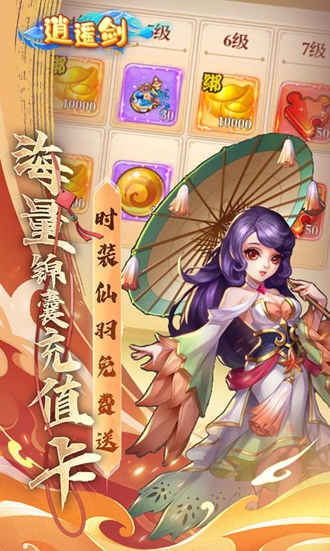 逍遥剑（0.1折天天送2000）