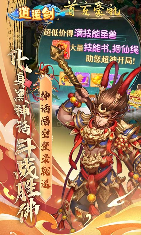 逍遥剑（0.1折天天送2000）