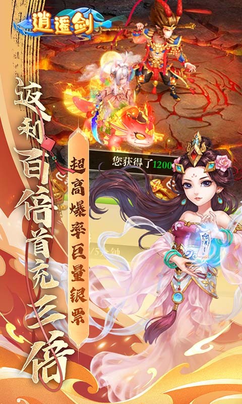 逍遥剑（0.1折天天送2000）