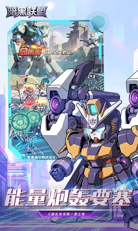 暗黑联盟（新）