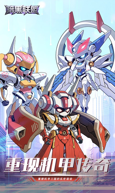 暗黑联盟（新）