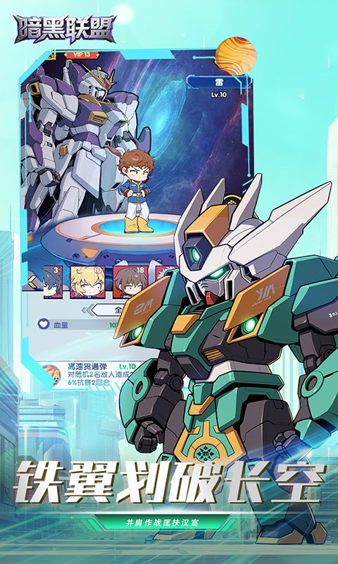 暗黑联盟（新）