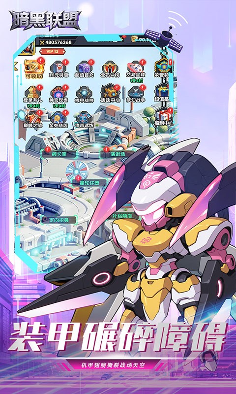 暗黑联盟（新）