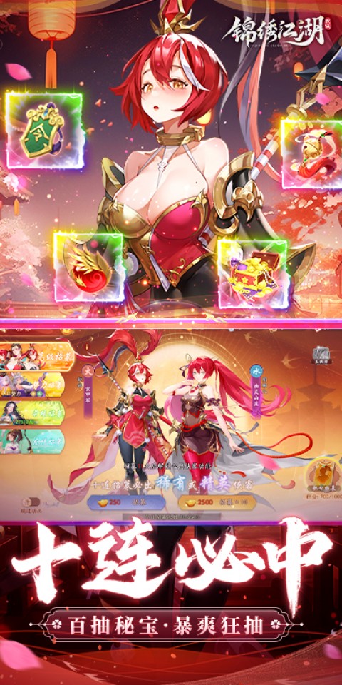 锦绣江湖（永久0.05折）