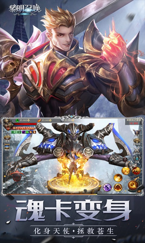 黎明召唤（新）