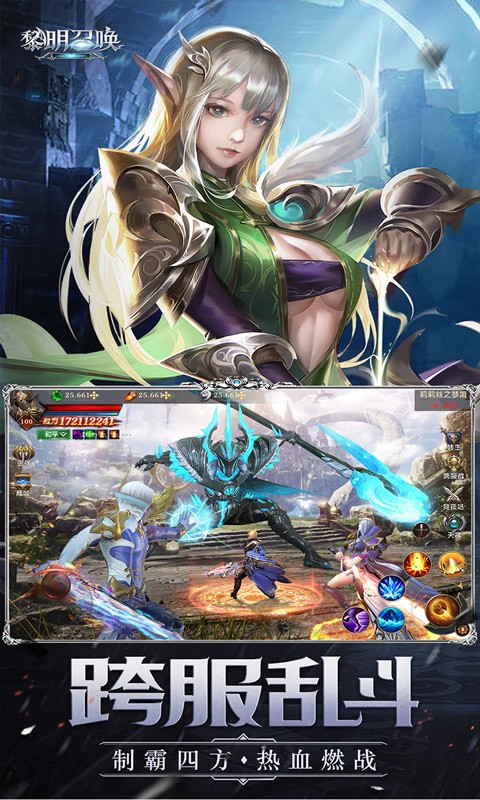 黎明召唤（新）