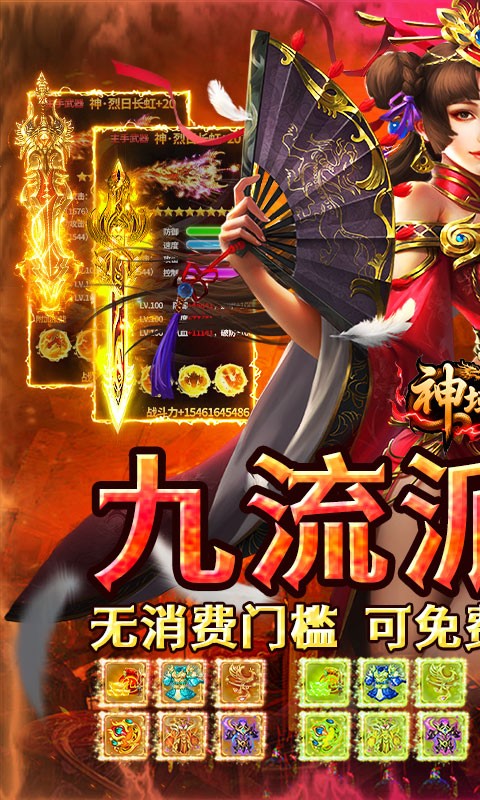 神域苍穹（丹青复古九流派）