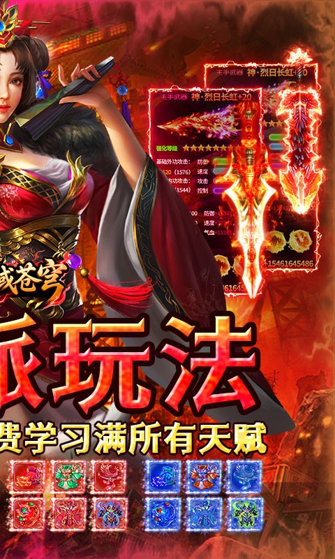 神域苍穹（丹青复古九流派）