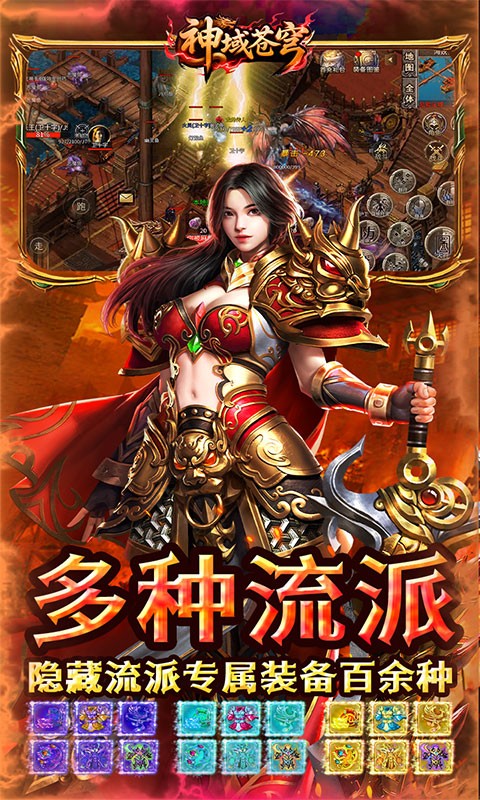 神域苍穹（丹青复古九流派）