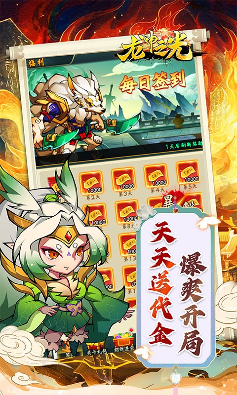 龙神之光（0.05折每日千元代金）