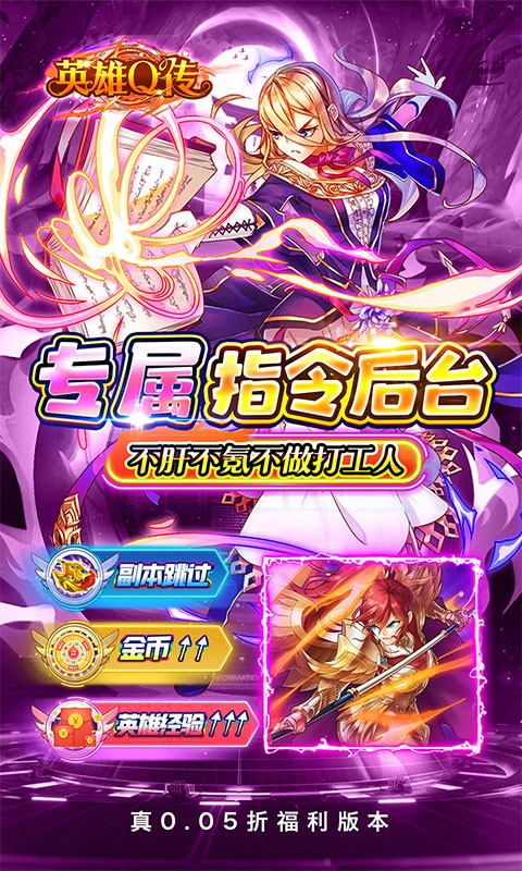 英雄Q传（0.05折送GM后台）