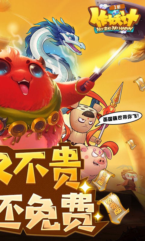 作妖计（1折免费版）