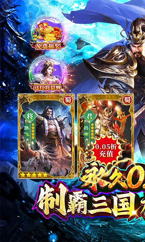 诸世王者（三国买断版0.05折）