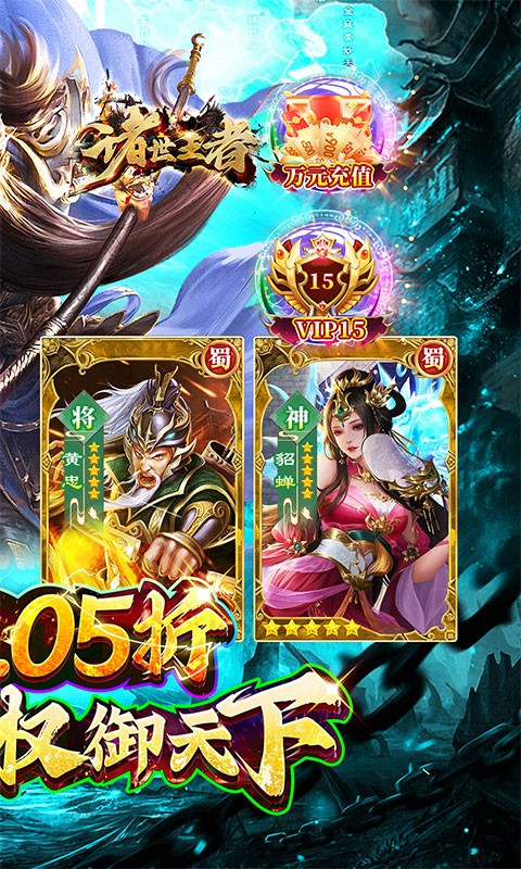 诸世王者（三国买断版0.05折）