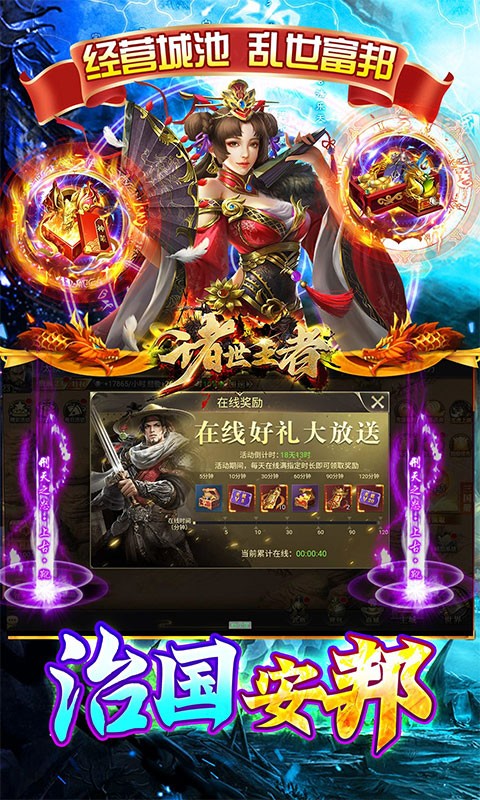 诸世王者（三国买断版0.05折）