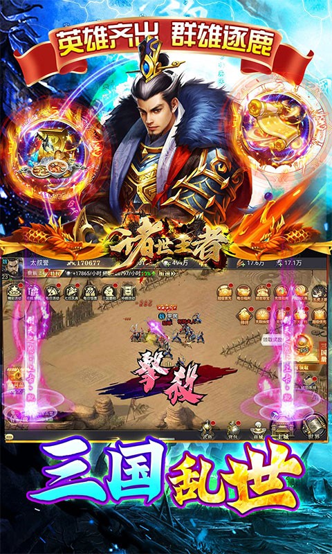 诸世王者（三国买断版0.05折）