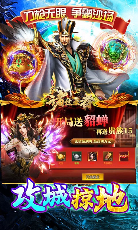 诸世王者（三国买断版0.05折）