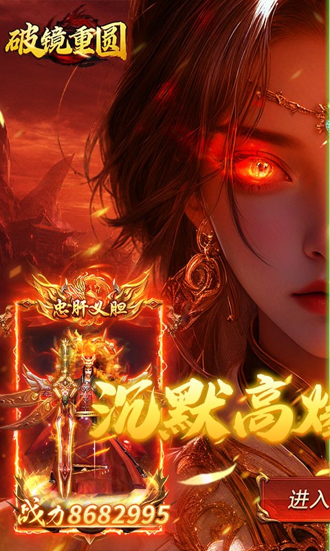 破镜重圆（沉默高爆打金版）