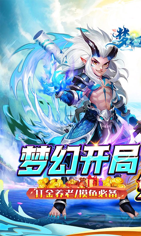 梦幻诸石官方版（0.05折零氪暴走版）