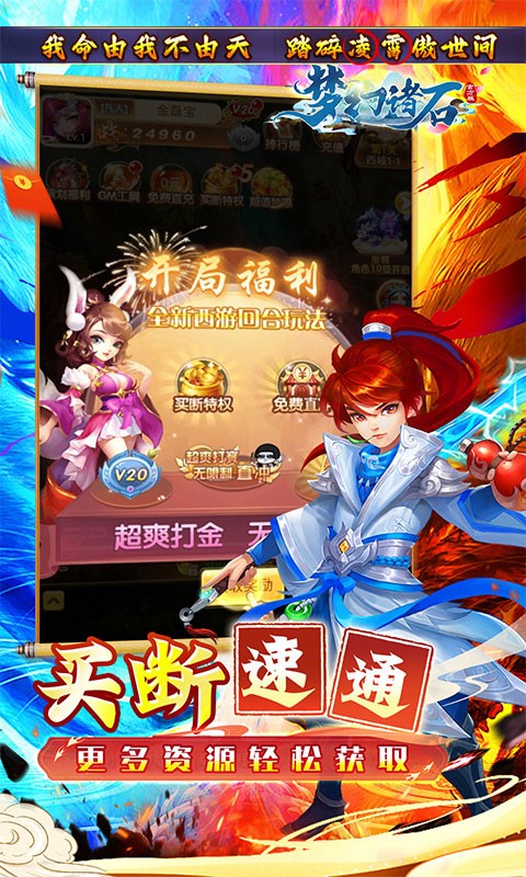 梦幻诸石官方版（0.05折零氪暴走版）