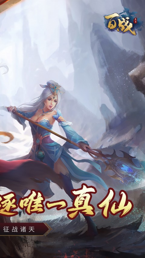 百战天下（青云决之百战天下）