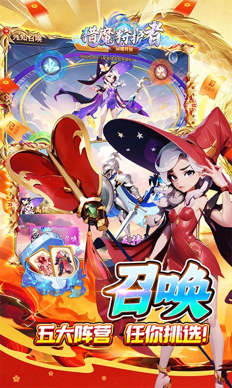 猎魔守护者（福利西游0.05折送千抽）