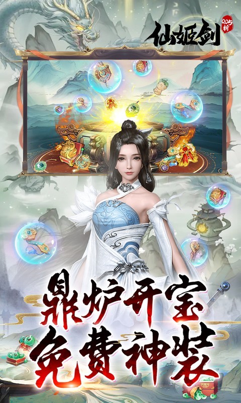 仙姬剑（0.05折天天送代金）