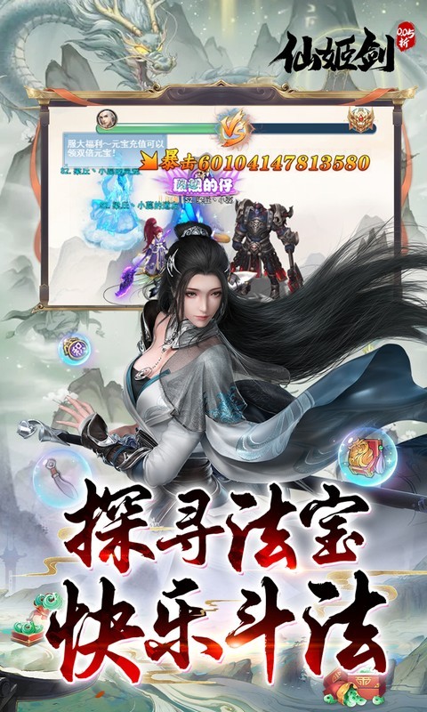 仙姬剑（0.05折天天送代金）