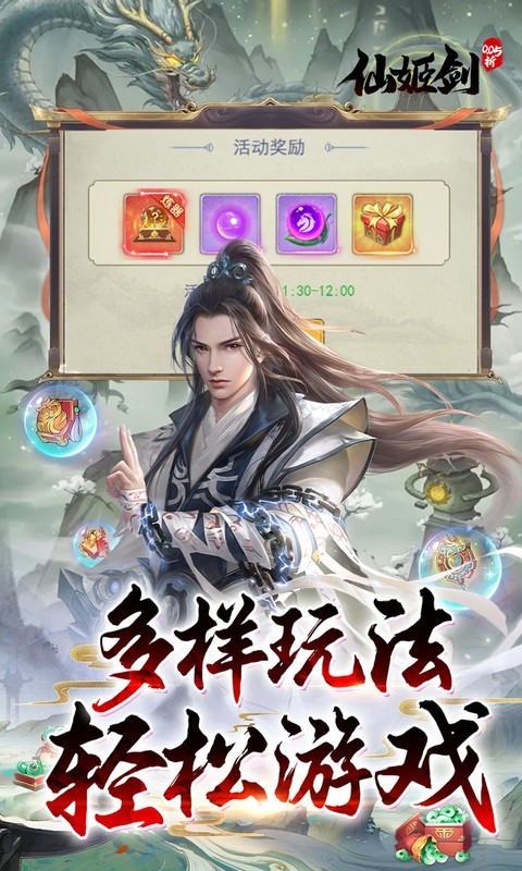 仙姬剑（0.05折天天送代金）