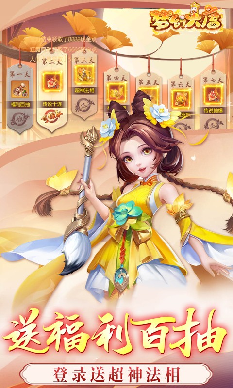 梦幻大唐（1折免费版）