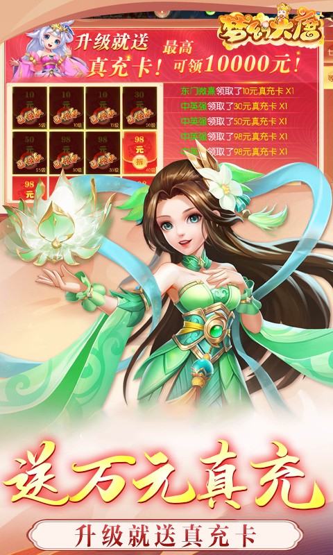 梦幻大唐（1折免费版）