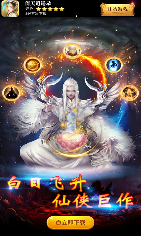 倚天逍遥录（魂环仙侠）