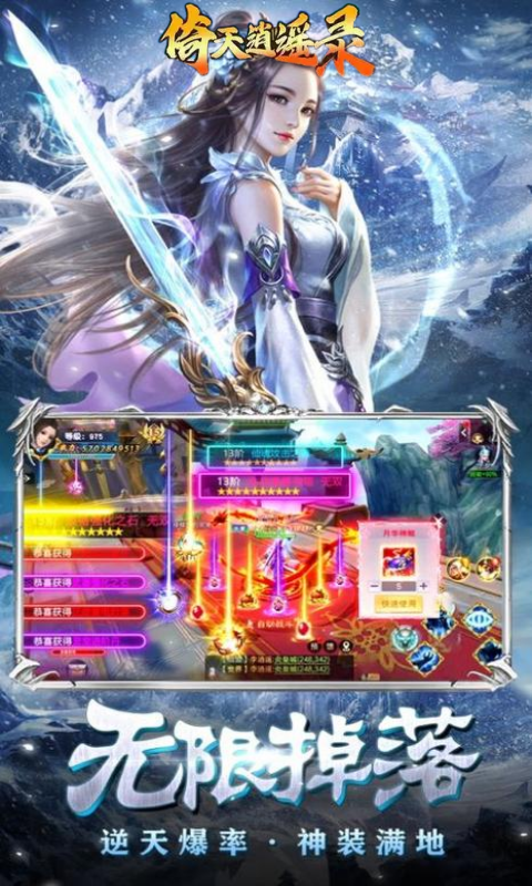 倚天逍遥录（魂环仙侠）