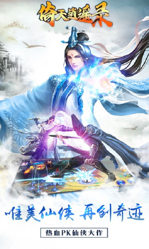 倚天逍遥录（魂环仙侠）