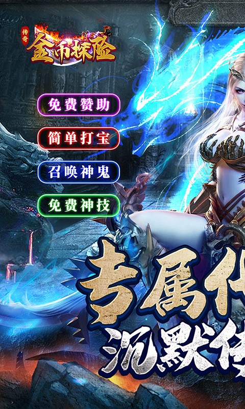 金币探险（妖冥沉默大陆）