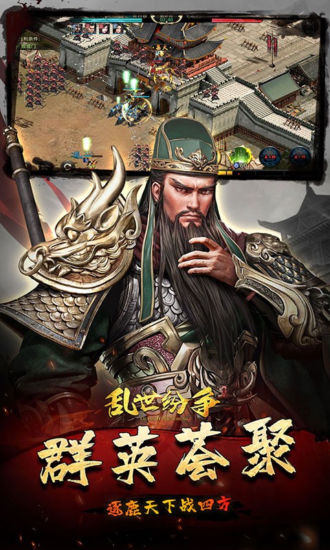 乱世纷争（霸业征服0.1折）