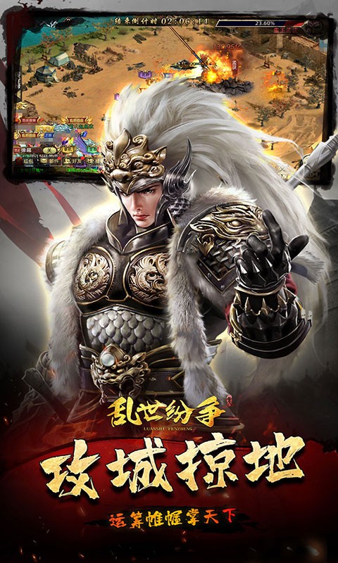 乱世纷争（霸业征服0.1折）