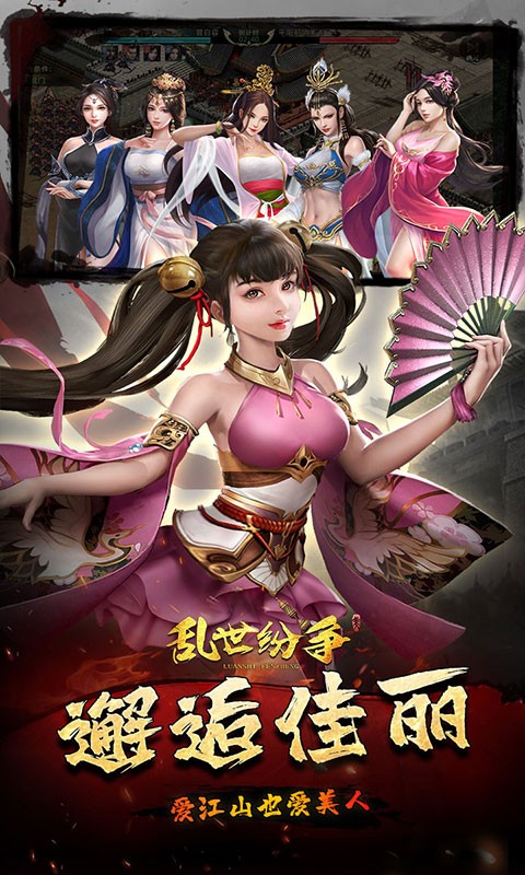 乱世纷争（霸业征服0.1折）