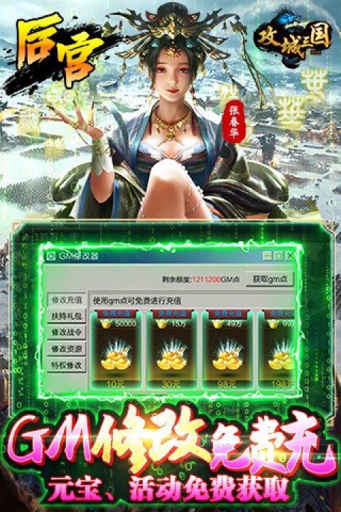 攻城三国（送满星关羽刷充）