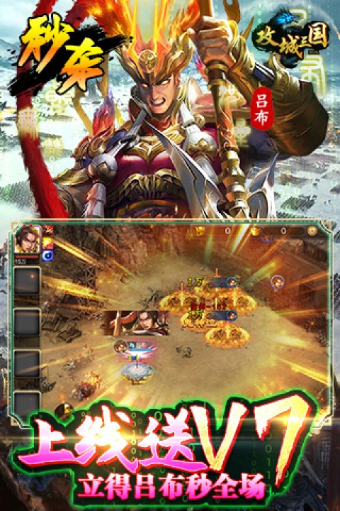 攻城三国（送满星关羽刷充）