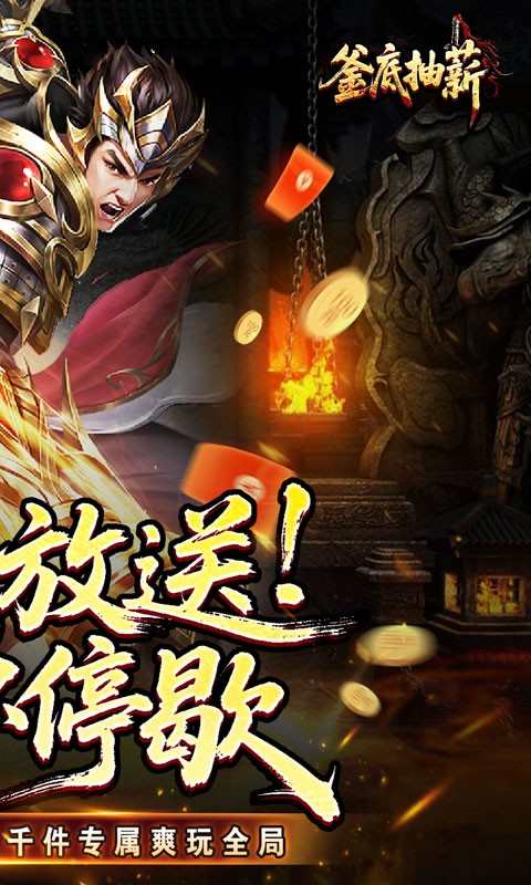 釜底抽薪（高爆专属神器）