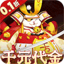 明日战姬（0.1折千金百抽版）