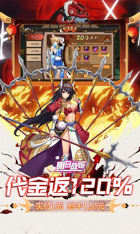 明日战姬（0.1折千金百抽版）