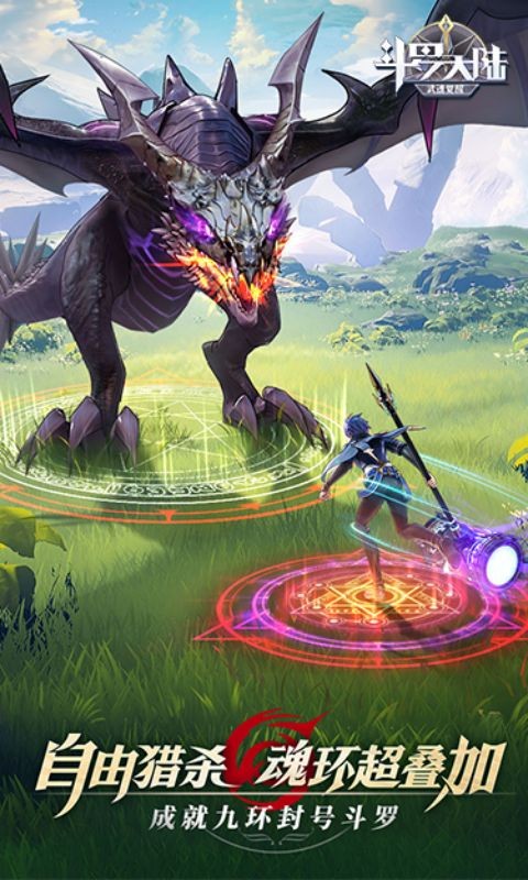 斗罗大陆:武魂觉醒（新）