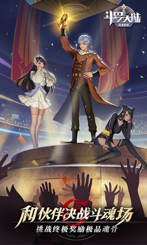 斗罗大陆:武魂觉醒（新）