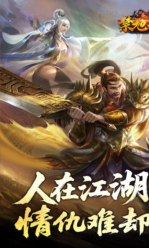 禁地之战（侠爆无双江湖）