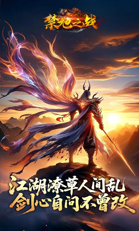 禁地之战（侠爆无双江湖）