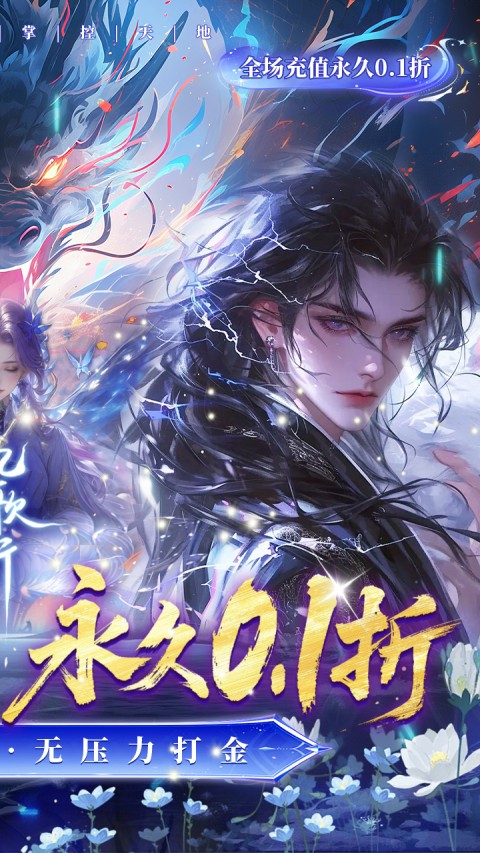 逍遥九歌行（0.1折）