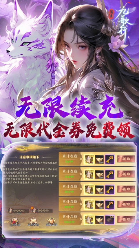 逍遥九歌行（0.1折）