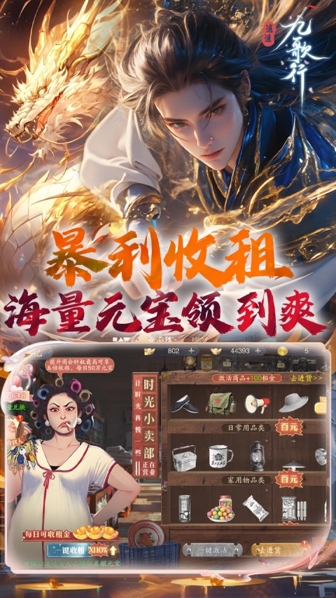 逍遥九歌行（0.1折）